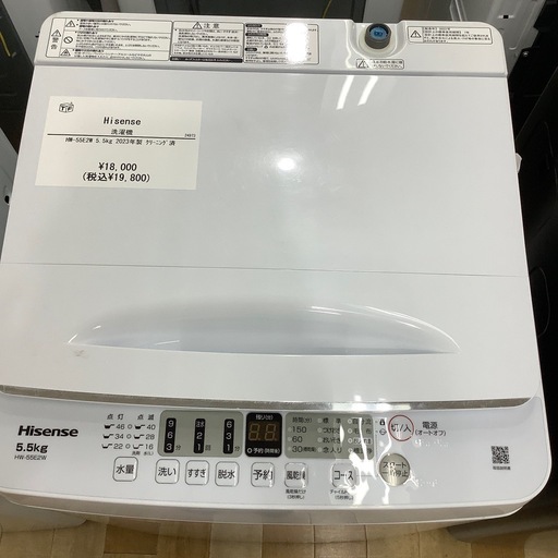 【トレファク ラパーク岸和田店】2023年製　Hisense  洗濯機入荷しました【12ヶ月保証】