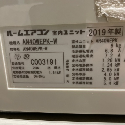 ダイキン　エアコン　4.0kw200V 2019年式