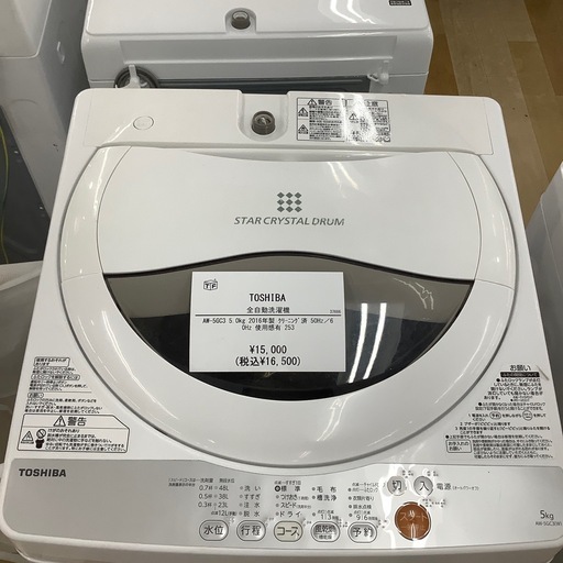 【トレファク ラパーク岸和田店】2016年製　TOSHIBA   全自動洗濯機　入荷しました【6ヶ月保証】