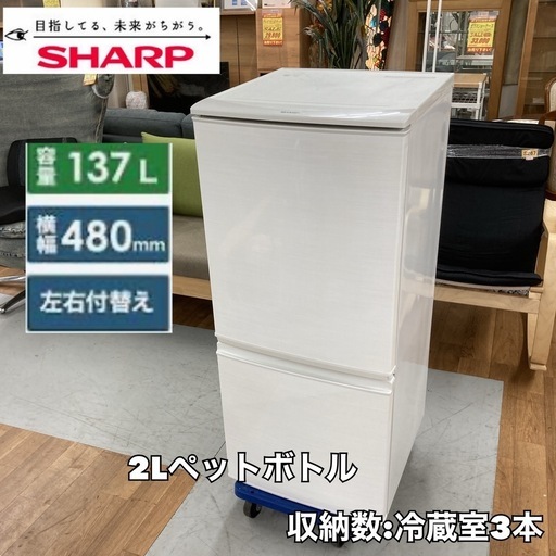 S174 ⭐ SHARP ２ドア冷蔵庫（137L つけかえドア）17年製 SJ-D14C ⭐動作確認済⭐クリーニング済