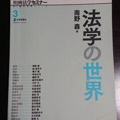 別冊法学セミナー