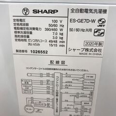洗濯機 7.0kg シャープ ES-GE7D 2020年製 W(幅)56.5×D(奥行き)53.5×H(高さ)89.8cm ※クリーニング済み