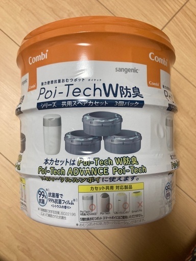 未開封おむつカセット