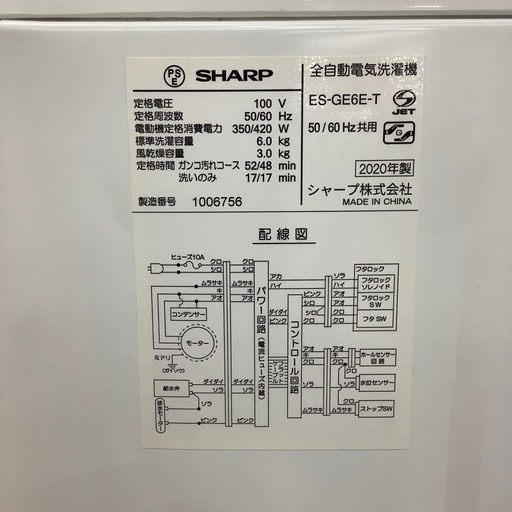 【6ヶ月間保証付き】SHARPの全自動洗濯機(ES-GE6E-T)のご紹介です