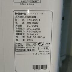 中古トヨトミスポットクーラー