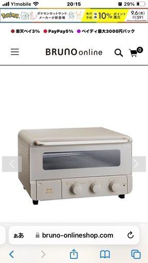 新品未使用品　BRUNO スチーム\u0026ベイクトースター