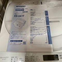 美品SHARP全自動縦型洗濯機ES-GE7F