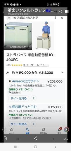 梱包機