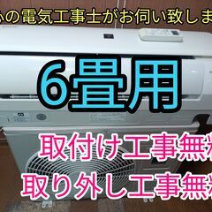 エアコン工事は安心の電気工事士にお任せ！格安商品！プラズマ 