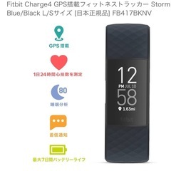 新品未使用、未開封！fitbit charge 4スマートウォッチ