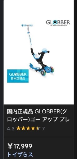 配達可能　三輪車　キックボード　グロッパー