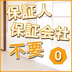 🔶🔷羽咋郡🔶🔷【初期費用65800円】🌈敷金＆礼金＆仲介手数料ゼ...