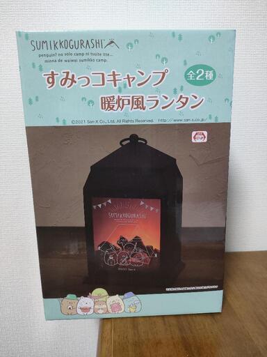 すみっコぐらし　すみっコキャンプ　暖炉風ランタン