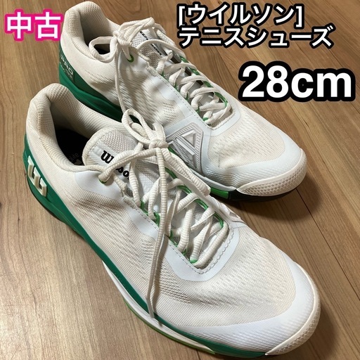 中古⭐️[ウイルソン] テニスシューズ　28cm 2回ほど使用、少し汚れがありますが、状態は良いです✨