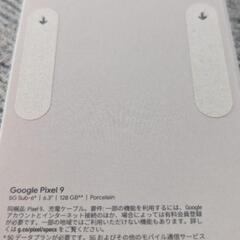 送料無料！新品未開封品 Google Pixel 9 Porcelain 128 GB SIM フリー