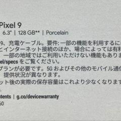 送料無料！新品未開封品 Google Pixel 9 Porcelain 128 GB SIM フリー