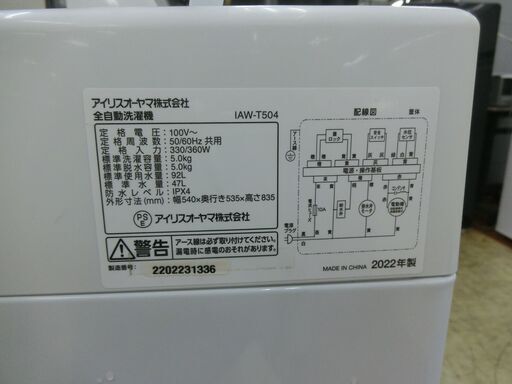 ID 529496　洗濯機5K　アイリスオーヤマ　２０２２年　IAW-T504