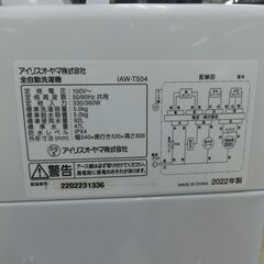 ID 529496　洗濯機5K　アイリスオーヤマ　２０２２年　IAW-T504