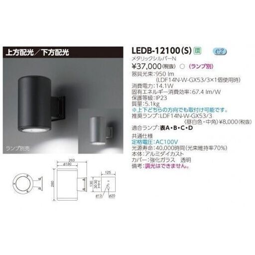 新品❗東芝LED照明器具LEDB-12100(S)