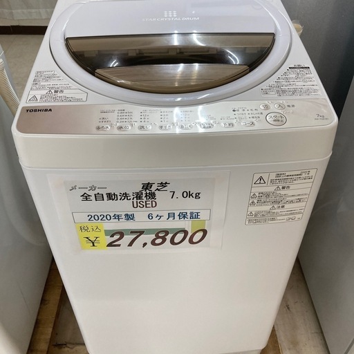 【セール開催中】東芝　全自動洗濯機7.0kg2020年製　6ヶ月保証