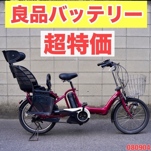 {受付中}⭐️超特価⭐ 電動自転車 ヤマハ 20インチ 子供乗せ 中古 080904