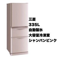 ☆爆安☆三菱 冷蔵庫 335L 2016年 自動製氷