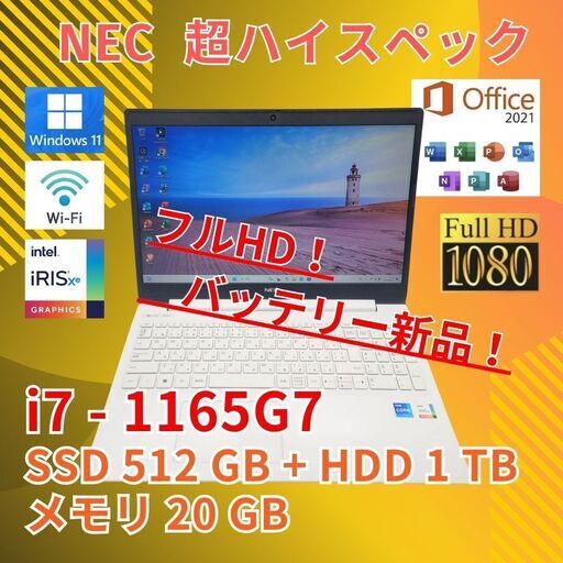 バッテリー◎ フルHD 15.6 NEC ノートPC LAVIE GN287JGAS Core i7-1165G7 windows11 home 20GB SSD512GB  カメラあり オフィス (B153)