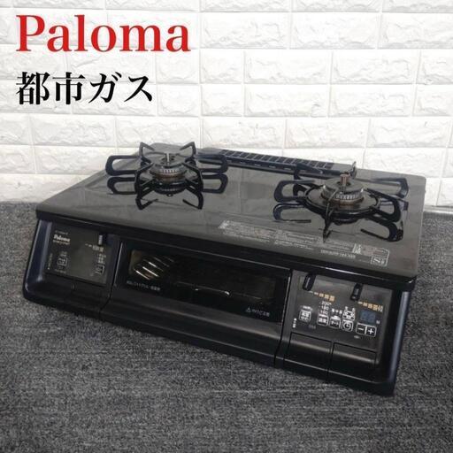 #パロマ #ガステーブル エブリシェフ IC-735WA-R 都市ガス用 G100
