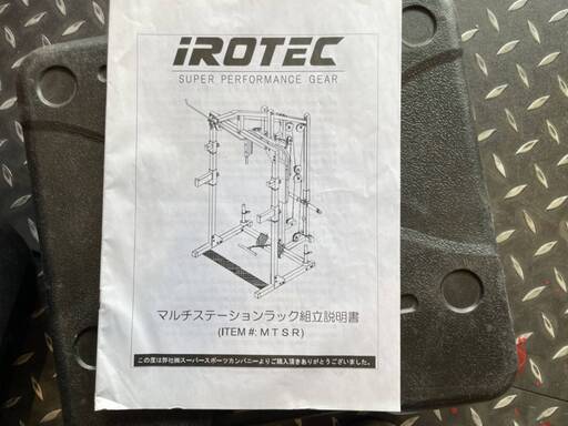 室内展示 未使用品 IROTEC（アイロテック）マルチステーションラック