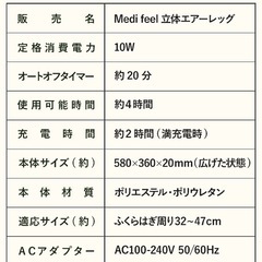 メディフィールエアーレッグ