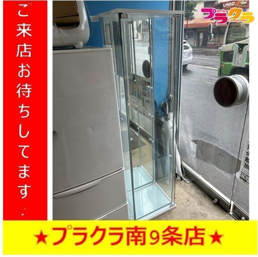 Y0100　ガラスショーケース　収納　ガラス収納　インテリア　家具　送料A　札幌　倉庫型リサイクルれお