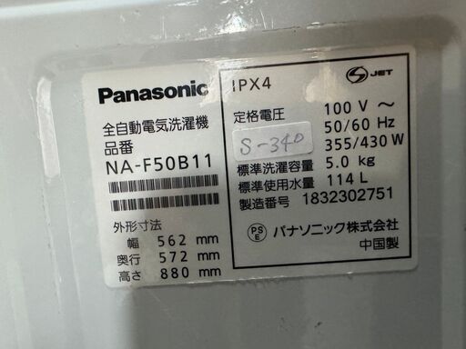 大阪送料無料★3か月保証★洗濯機★パナソニック★2018年★５㎏★NA-F50B11★S-340