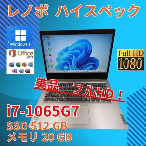 フルHD 美品★ 14 レノボ ノートPC ideapad  Core i7-1065G7 windows11 home 20GB SSD512GB  カメラあり オフィス (B128)