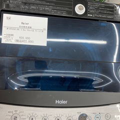 トレファク高槻店】取りに来れる方限定！Haier（ハイアール）の全自動