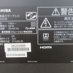 東芝 32S20 液晶カラーテレビ 2017年製 千葉県市川市店舗 