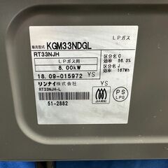 【動作保証あり】Rinnai リンナイ 2018年 KGM33NDGL LPガステーブル 幅56cm【管理KRG218】