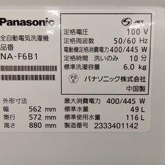 ★ジモティ割あり★ Panasonic 洗濯機 23年製 6.0kg  動作確認／クリーニング済み TC1135