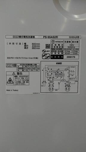 2022年製　日立２槽式洗濯機　6.5㌔