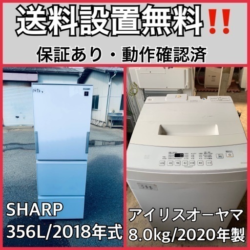 超高年式✨送料設置無料❗️家電2点セット 洗濯機・冷蔵庫