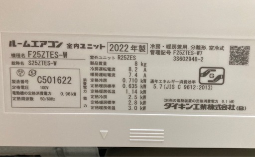 DAIKIN エアコンF25ZTES-W 8畳用　22年製　　リサイクルショップ宮崎屋　佐土原店　24.8.27F