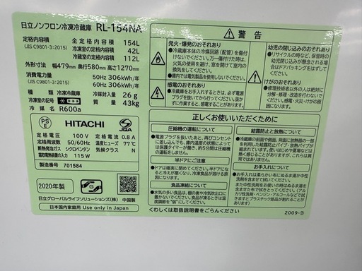 【ドリーム川西店御来店限定】 日立 冷蔵庫 RL-154NA 154L 2020 動作確認／クリーニング済み 【2002211255601679】