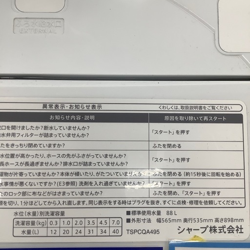 SHARP シャープ 全自動洗濯機 ES-KS70U-N 2019年製【トレファク 川越店】