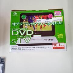 ★ジモティ割あり★  地デジワンセグチューナー内蔵ポータブルDV...