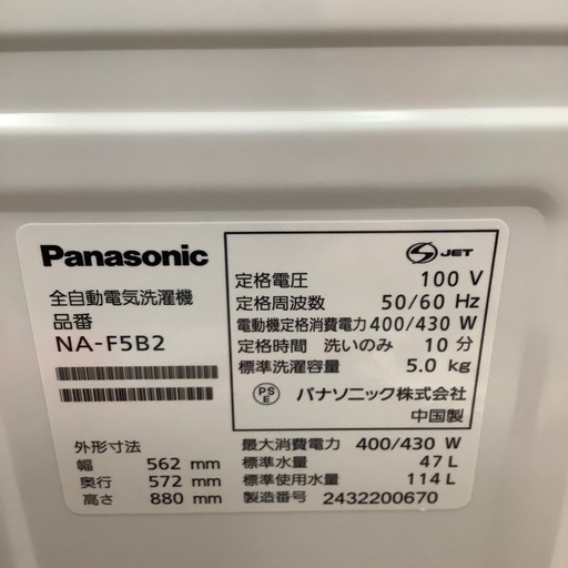 Panasonic パナソニック 全自動洗濯機 NA-F5B2 2024年製【トレファク 川越店】