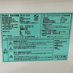 Haier (ハイアール)2ドア冷蔵庫のご紹介です！