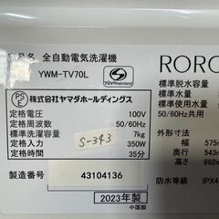 大阪送料無料★3か月保証★洗濯機★★2023年★7㎏★YWM-TV70L★S-343