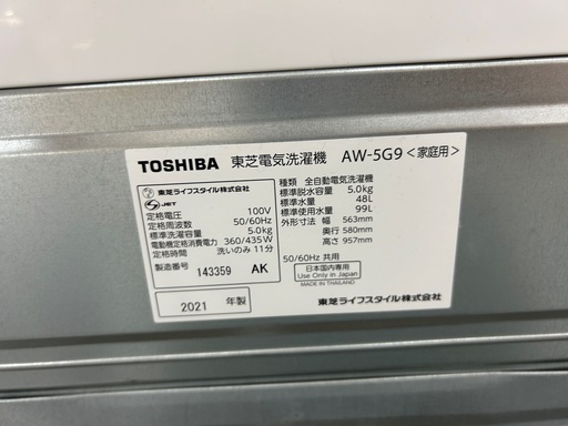 【1年保証】TOSHIBAの全自動洗濯機入荷しました！！