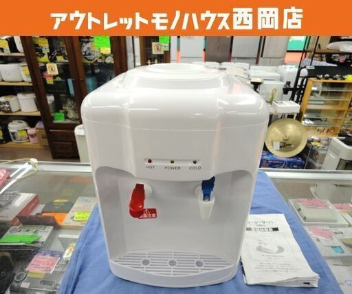 ヤマゼン ウォーターサーバー YWS-2 ペットボトル専用 卓上 温水/冷水両用 ホワイト YAMAZEN 札幌 西岡店