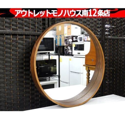 曲木 ウォールミラー ダークブラウン 直径：約50㎝ 壁掛け 鏡 家具 インテリア 和風 札幌市 中央区 南12条