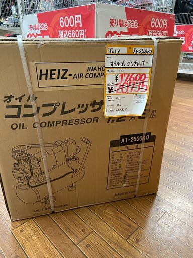 【中古】【動作OK】【店頭引取限定】HEIZ オイルコンプレッサー  A1-2500KO　17,600円（税込）